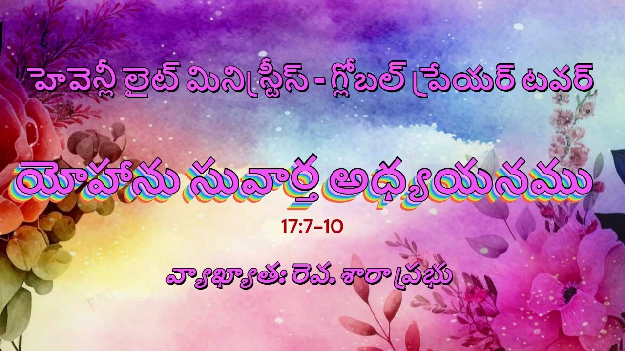 HLM GPT – DAY 1950 – BOOK OF JOHN – 17:7-10 - ON 05-02-2026