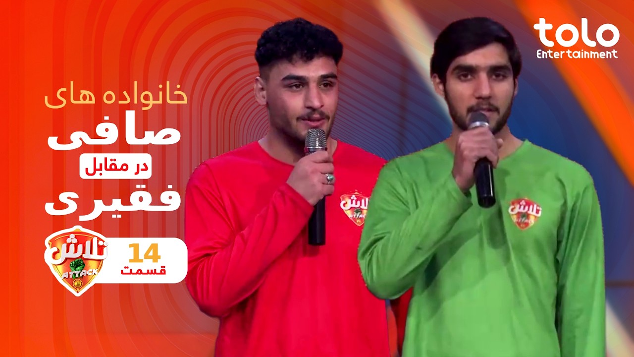 Talash Attack - Season 05 - Episode 14 |   تلاش اتک - فصل پنجم - قسمت چهارده