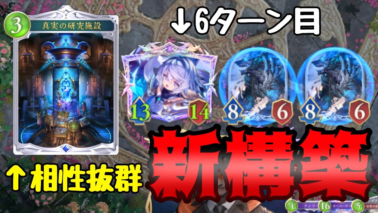 【シャドバWB】ドロシーウィッチの再来！真実の研究施設採用テンポウィッチ！【ゆっくり実況】