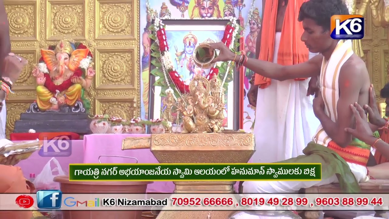 గాయత్రి నగర్ అభయాంజనేయ స్వామి ఆలయంలో హనుమాన్ స్వాములకు బిక్ష|| K6 NEWS 01-03-2026 ||