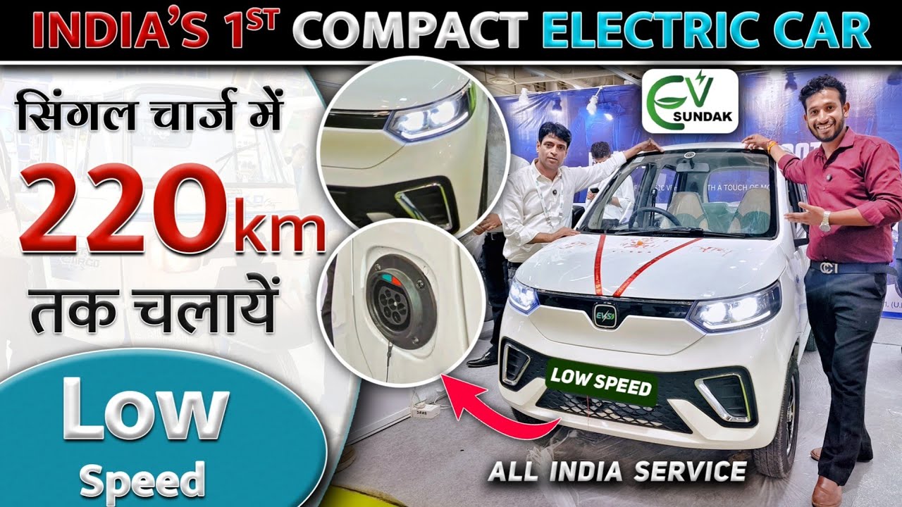 India's 1st Compact Electric Car | भारत में पहली बार छोटी आरामदायक इलेक्ट्रिक गाडी | Family Ev Car 