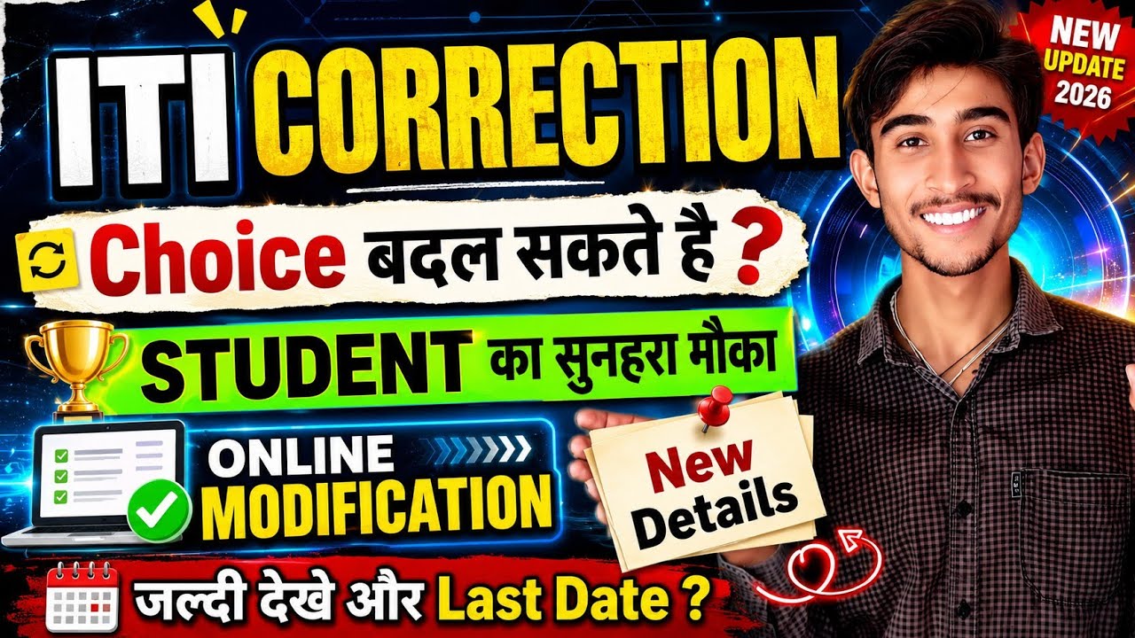 ITI Seat Form Correction Kaise Kare | ITI Addmission 1st Merit List 2026 Correction Kaise Kare