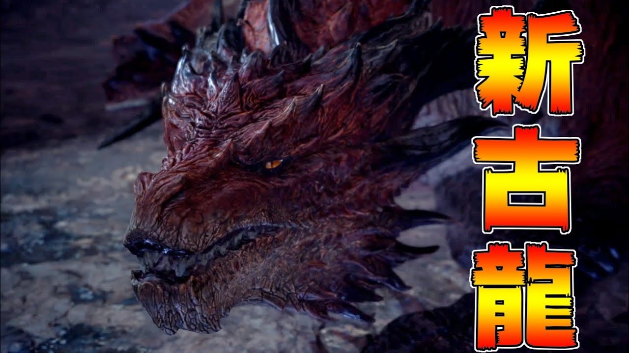 超激熱！新古龍　？？？戦　初見　太刀　ソロ【MHWI:モンスターハンターワールド:アイスボーン】
