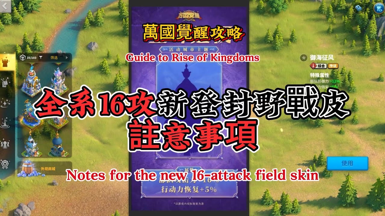 全系16攻新登封野戰皮膚注意事項All series 16 attack new Dengfeng field skin matters needing attention#万国觉醒 #萬國覺醒 