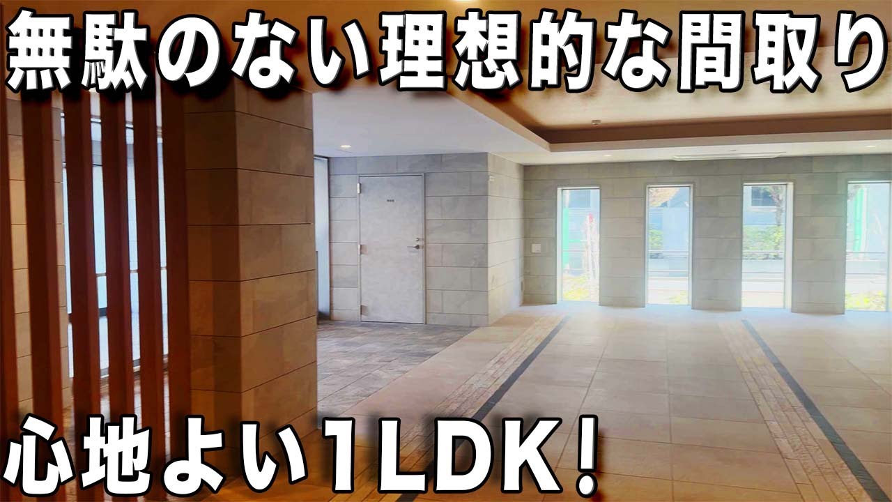 ゆとりの間取り！収納もぼちぼち設備も充実している賃貸マンションを内見！