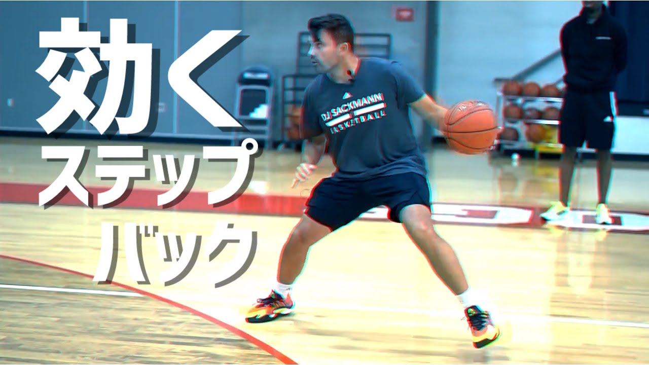 1on1で使える効果的なステップバックのバリエーション