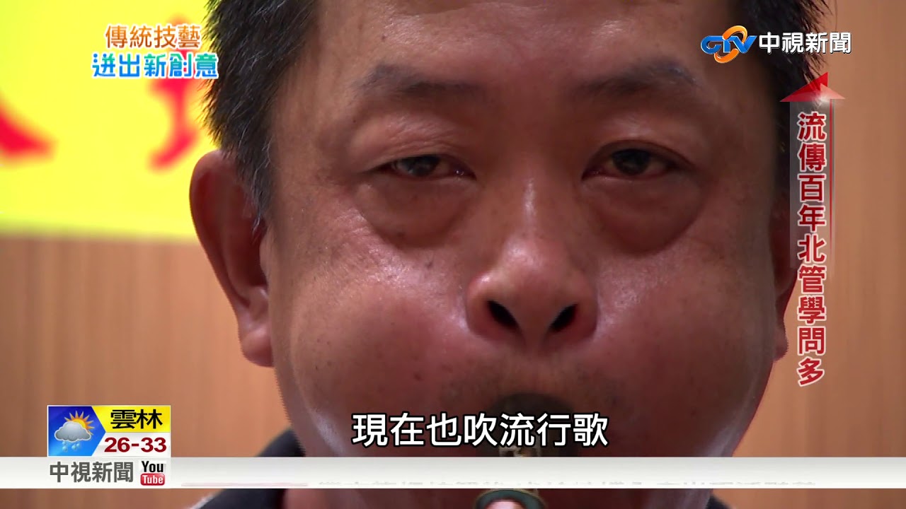 北管吹