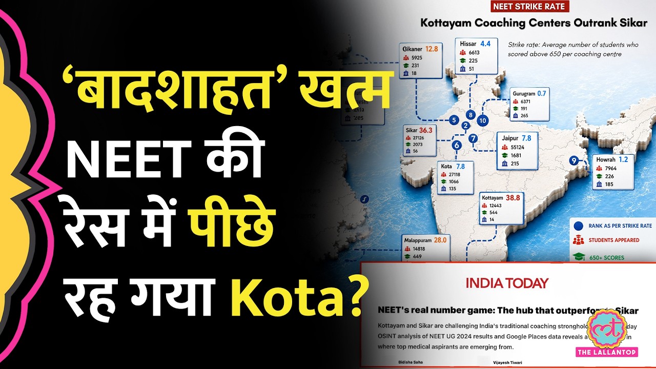 Kota की जगह भारत का कौन सा शहर बन रहा नया Coaching Capital? NEET 2026 Update