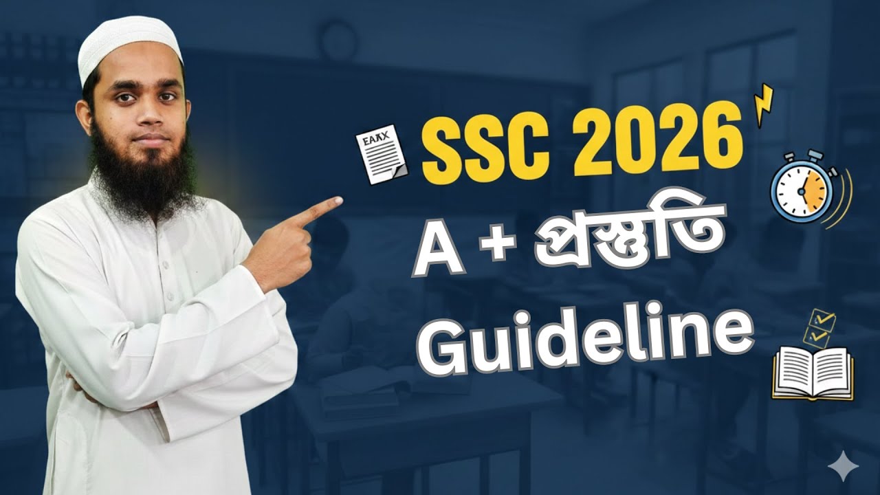 SSC A+ Preparation Guideline | শেষ মুহূর্তের প্রস্তুতি | SSC Final Exam Strategy