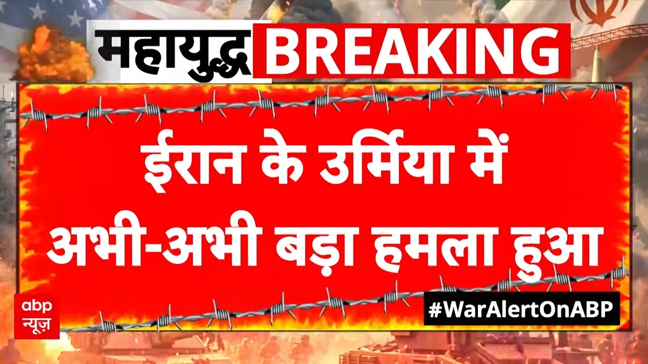 Iran Israel War Update: ईरान पर इजरायल केताबड़तोड़ हमले जारी | Khamenei