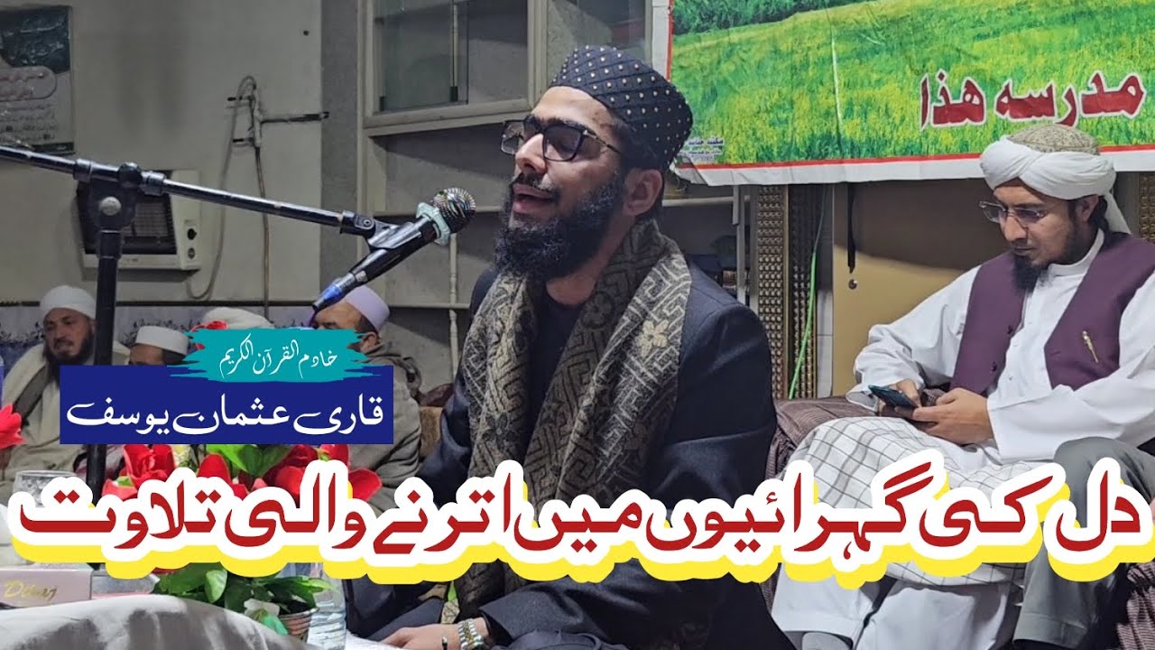 MuCH Impressive Recitation || Qari Usman Yousaf || قاری عثمان یوسف || 04-02-2026