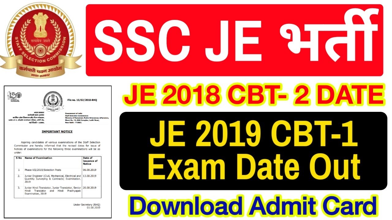 SSC JE 2019 Exam Date out, Download Admit Card || SSC JE 2018 CBT 2 Exam Date, JE 2019 CBT 1 Date