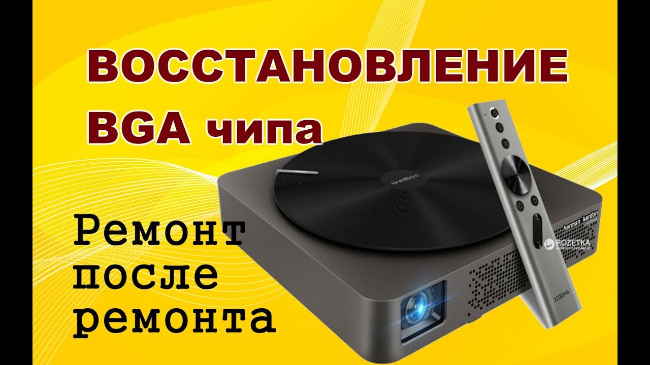 Ремонт проектора XGiMi Z4 Aurora после удара (и другой мастерской:)