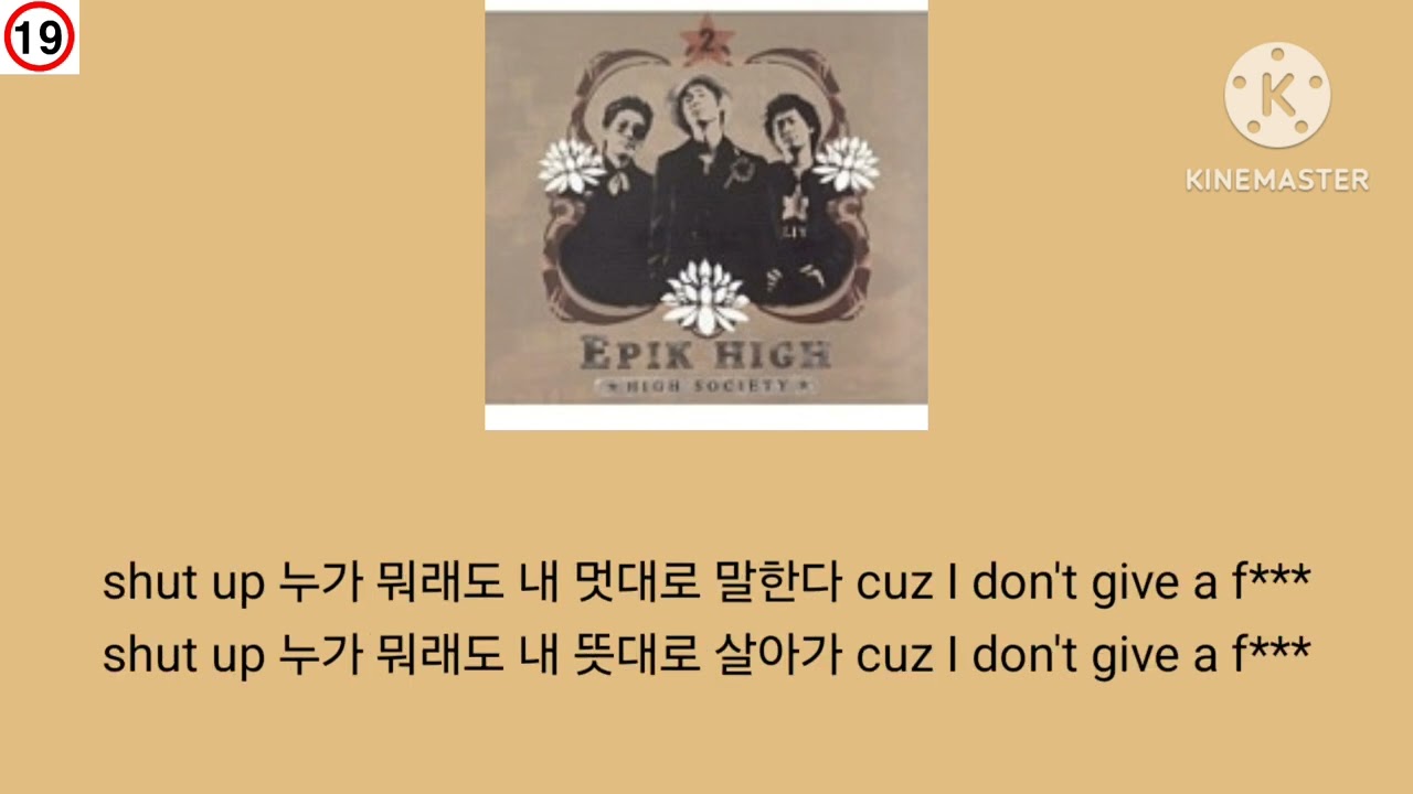 노래:뒷담화 [에픽하이 (EPIK HIGH)]