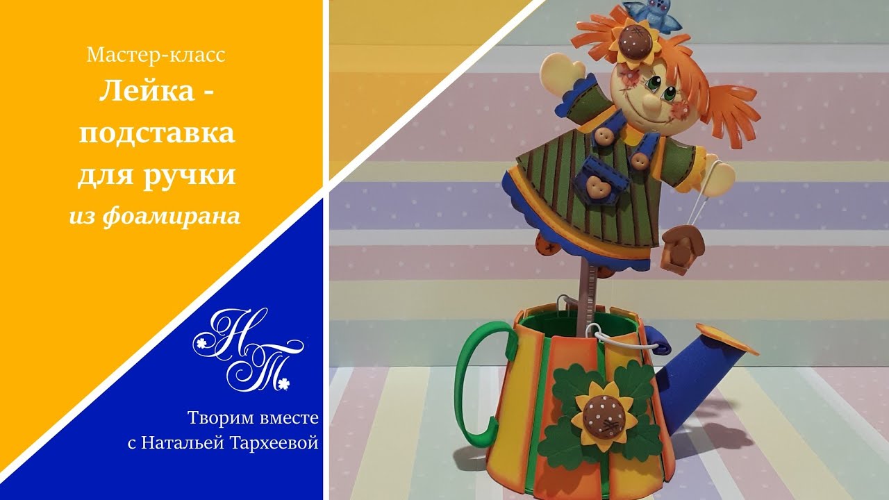 Мастер-класс 