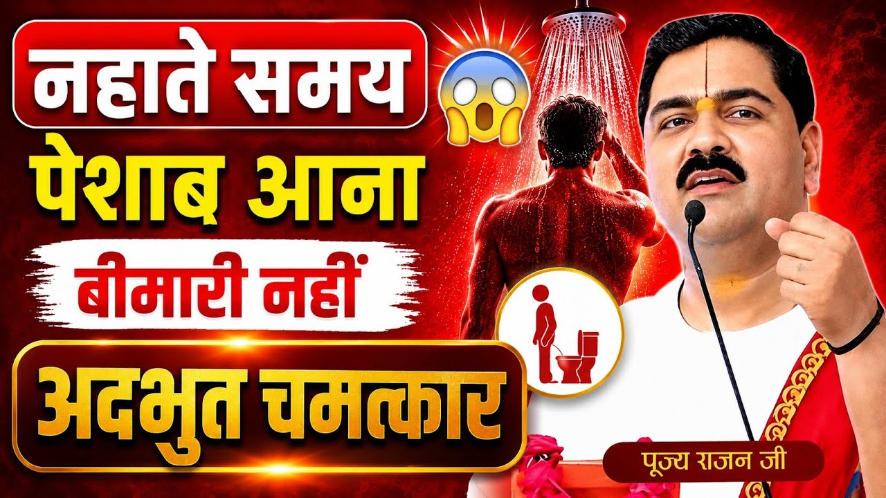 आज की कथा | 5 फरवरी 2026 | श्री राम कथा ! बृहस्पतिवार स्पेशल कथा ? rajan ji maharaj #katha 