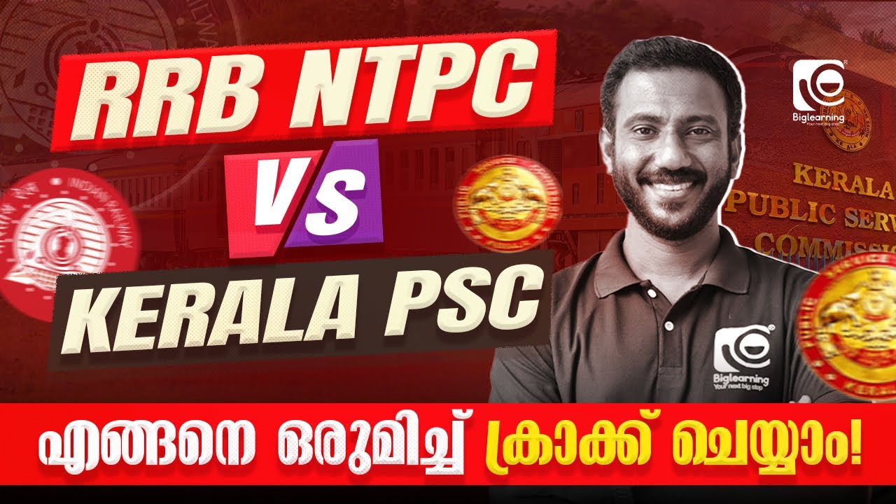 RRB NTPC VS KERALA PSC | പരീക്ഷകൾ എങ്ങനെ ഒരുമിച്ച് ക്രാക്ക് ചെയ്യാം ❗