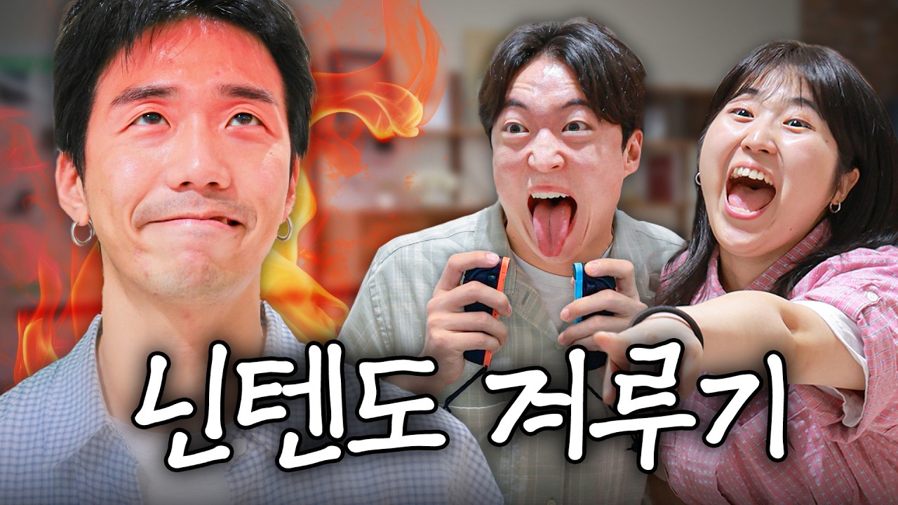 친구들끼리 열받게 놀리기 좋은 '세계 게임전집51' 해봄ㅋㅋㅋㅋ (Nintendo Switch 2)