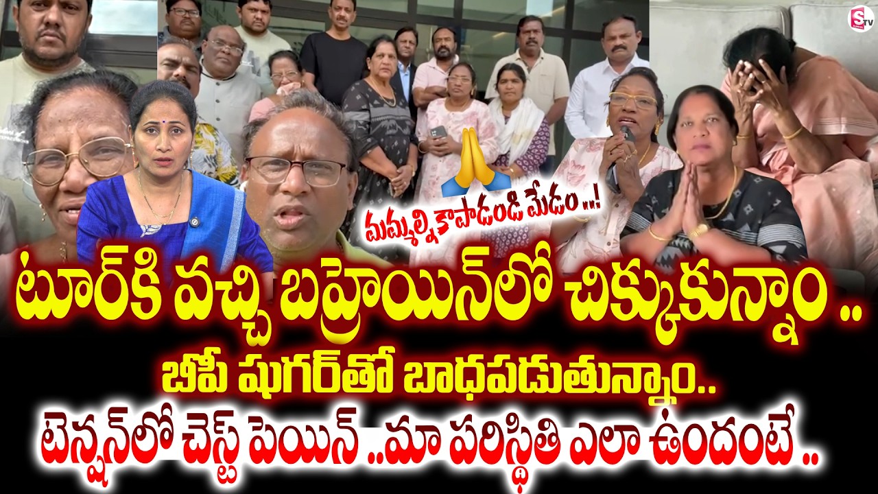 Telugu People Stuck In Behrain | Iran Att_ack | Iran Israel War Latest Updates | SumanTV Nirupama