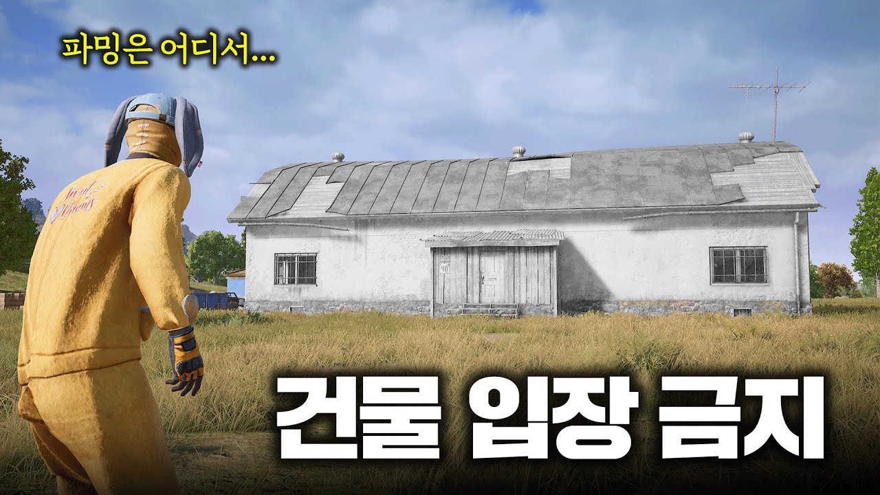 건물 한 번도 안 들어가고 1등을 하라고요? (배그 무편집 풀영상)