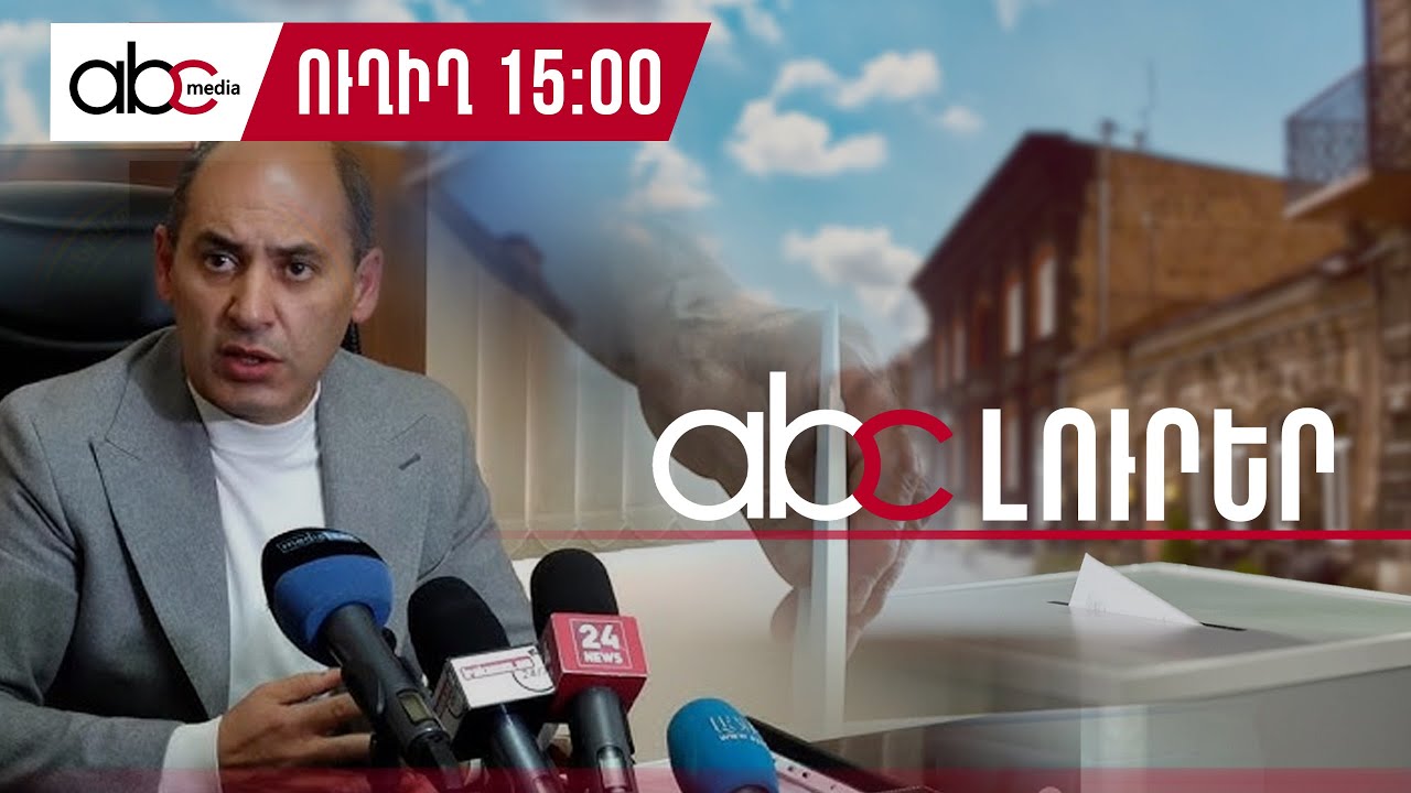 Գյումրիի քաղաքապետի անունը մեկ թեկնածուի որոշումից է կախված. #ՈւՂԻՂ