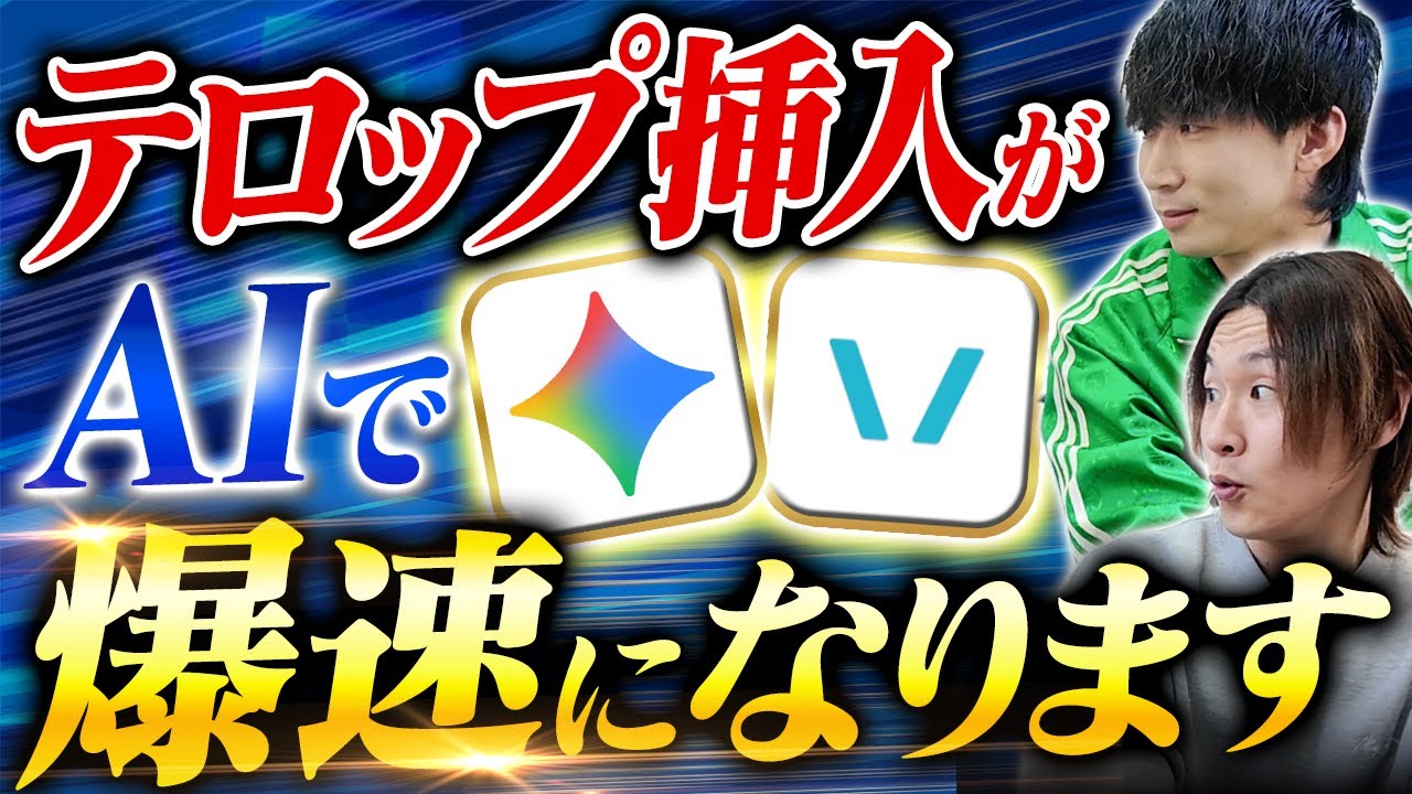 【自動文字起こしAI】動画編集をやるなら最低限これだけは活用してください【効率化】