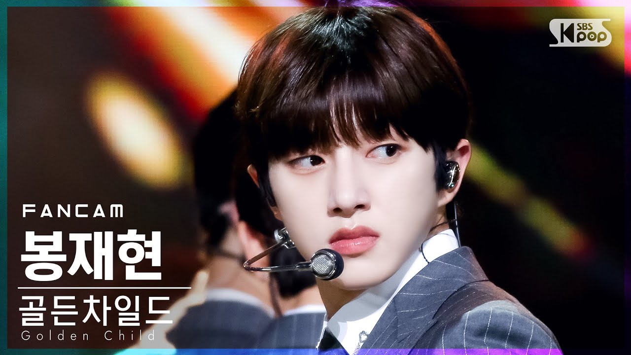 [안방1열 직캠4K] 골든차일드 봉재현 '빵빠레' (Golden Child BONG JAE HYUN 'Fanfare' FanCam)│@SBS Inkigayo_2021.08.08.