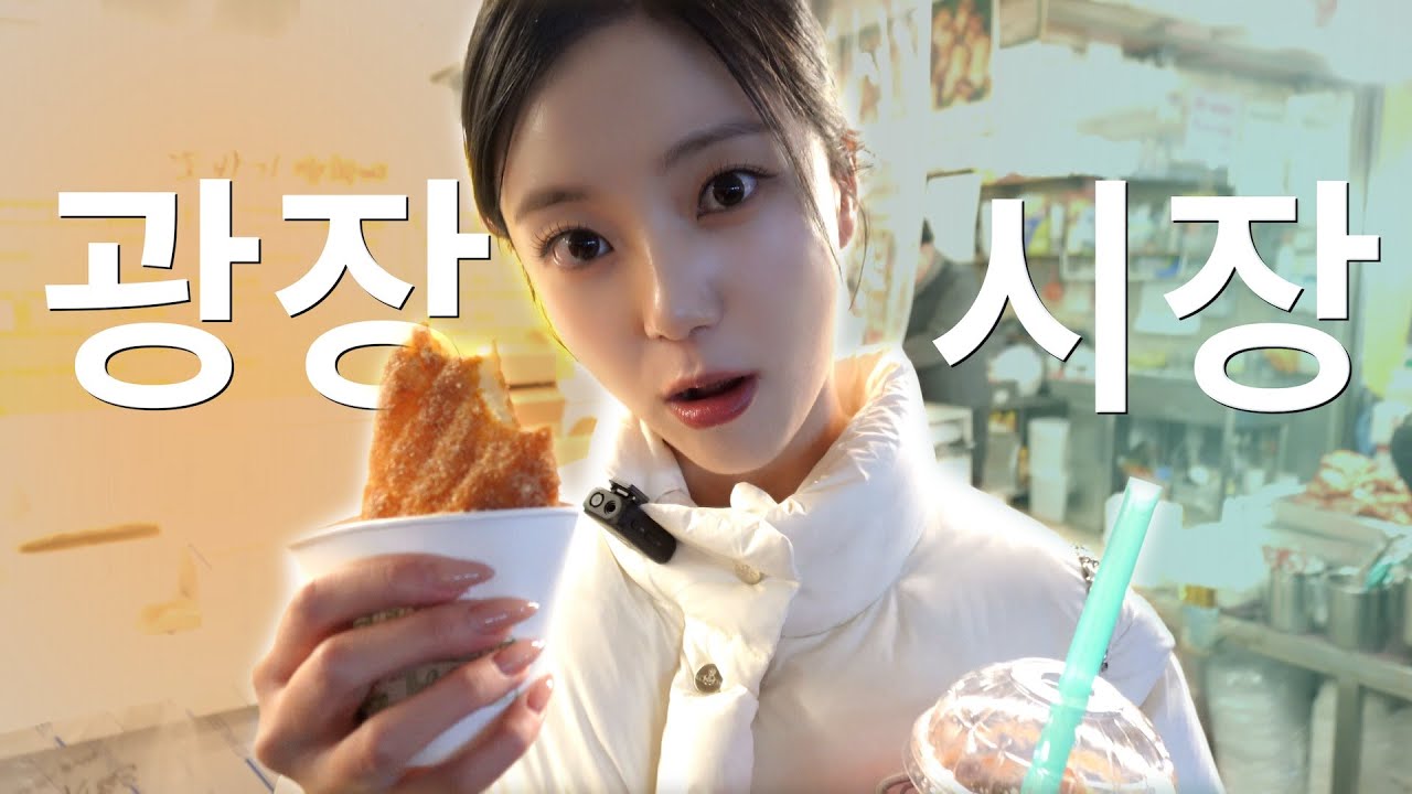 광장시장 먹방 투어✨