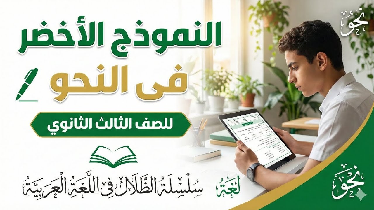 حل اختبار الصف الثالث الثانوي (الأخضر) #الظلال 