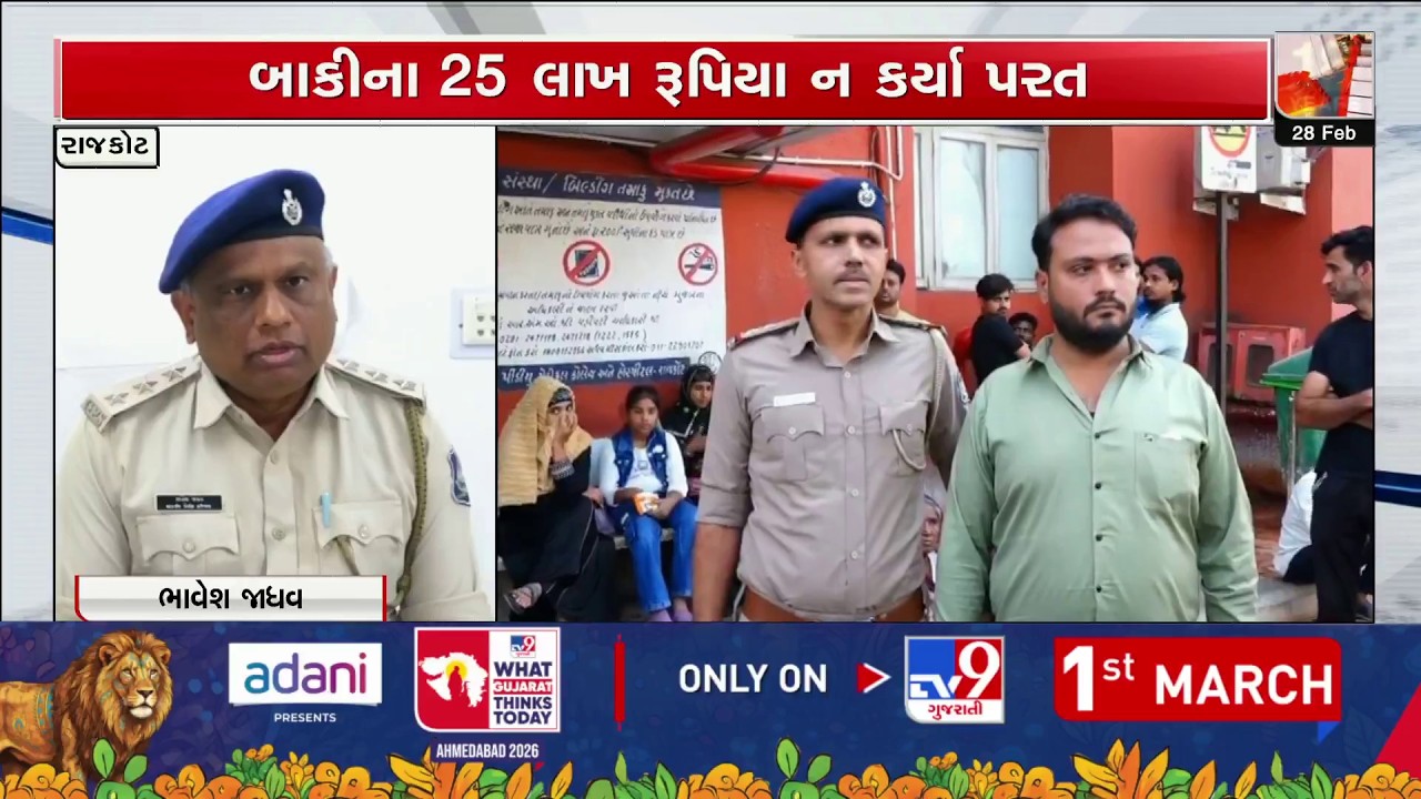 Rajkot Police Nab Suspect in Rs 40 Lakh Dry Fruit Investment Scam | TV9Gujarati