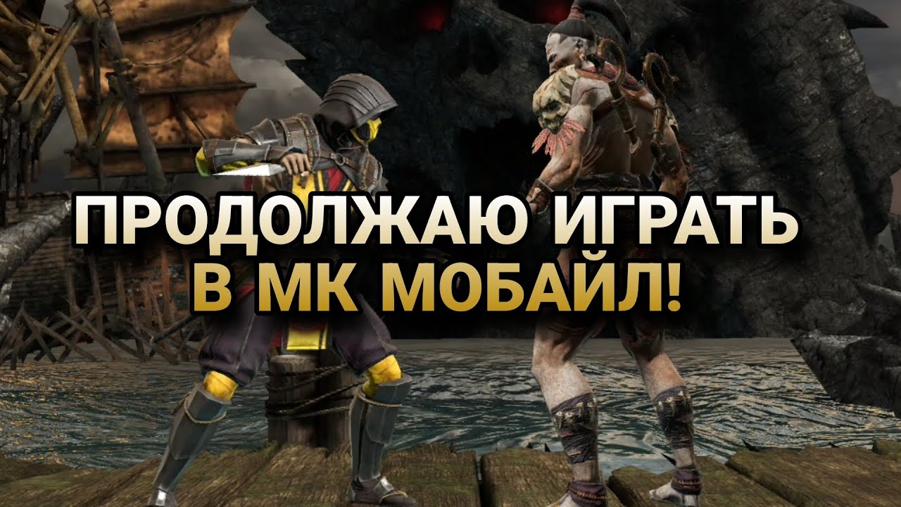 Продолжаю играть в Мортал Комбат! Продолжаю проходить 17 уровень до конца! - Mortal Kombat 