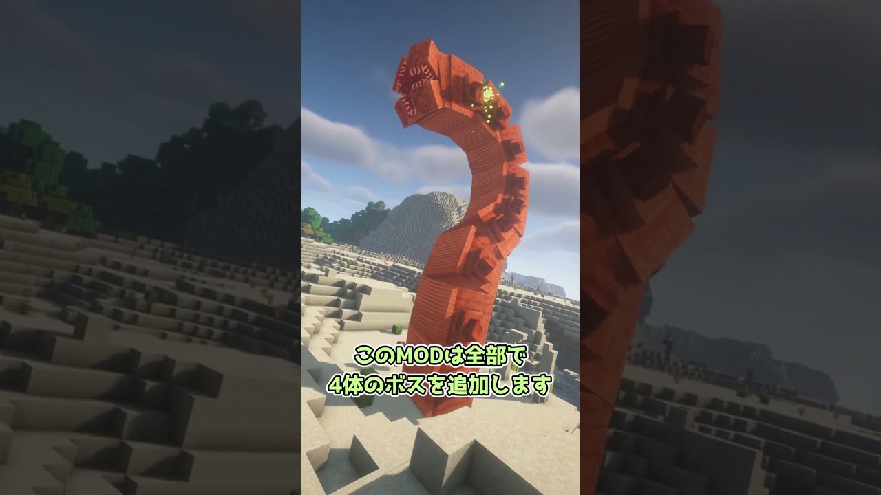 ボスが追加されるMOD【Minecraft】　こいしのMOD紹介　part277 #minecraft #ゲーム  #shorts
