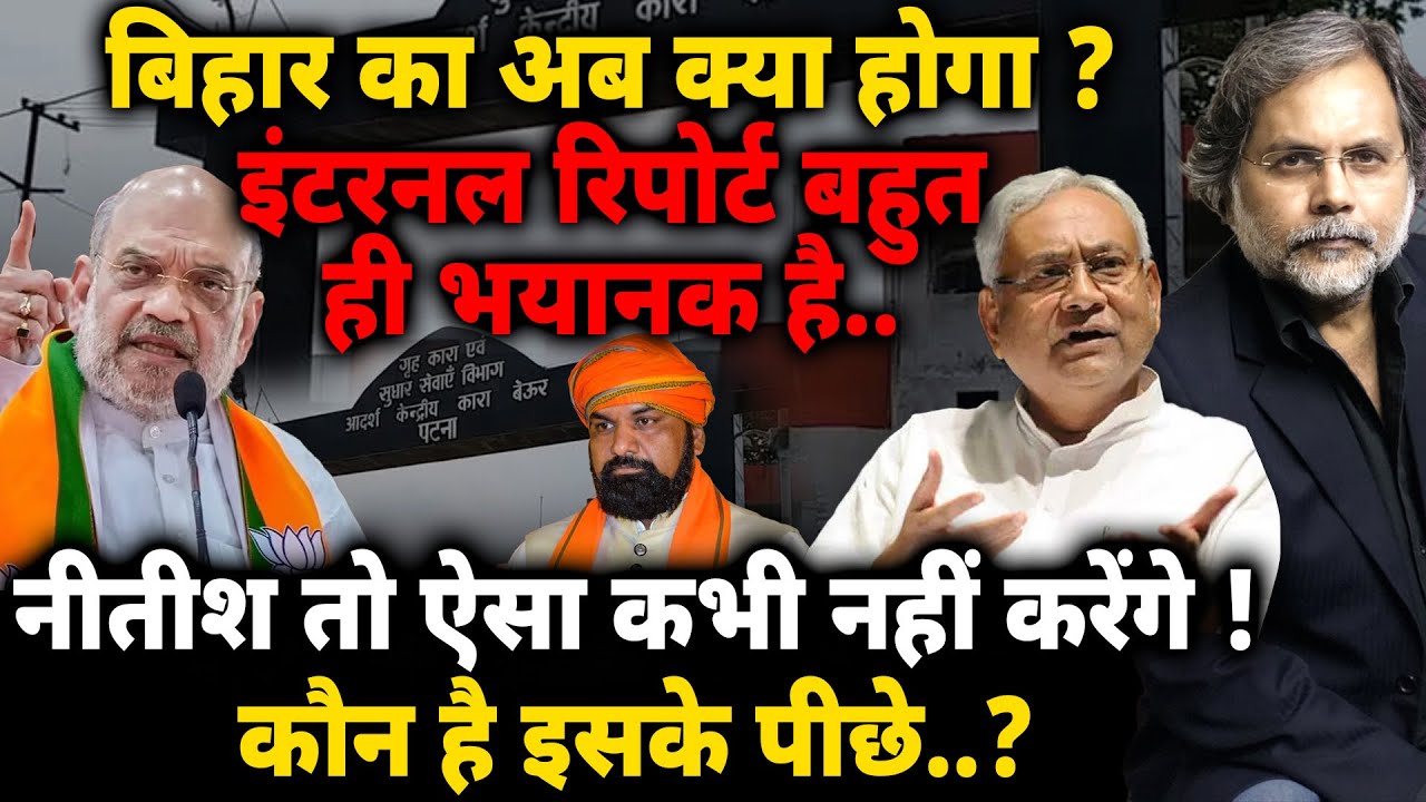 Bihar New Crises : नीतीश तो ऐसा कभी नहीं करेंगे..कौन है इसके पीछे ?