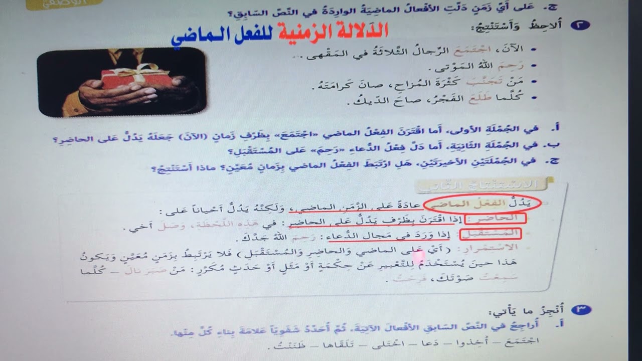 عەرەبی پۆلی نۆ(الدلالة الزمنية للفعل الماض) لاپەڕە ١٩