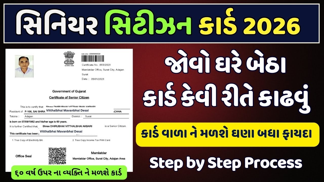મફત પેન્શન મેળવવા આજે જ કાઢવો આ કાર્ડ | સિનિયર સિટીઝન કાર્ડ ૨૦૨૫ | કાર્ડ વાળા ને મળશે ઘણા બધા ફાયદા