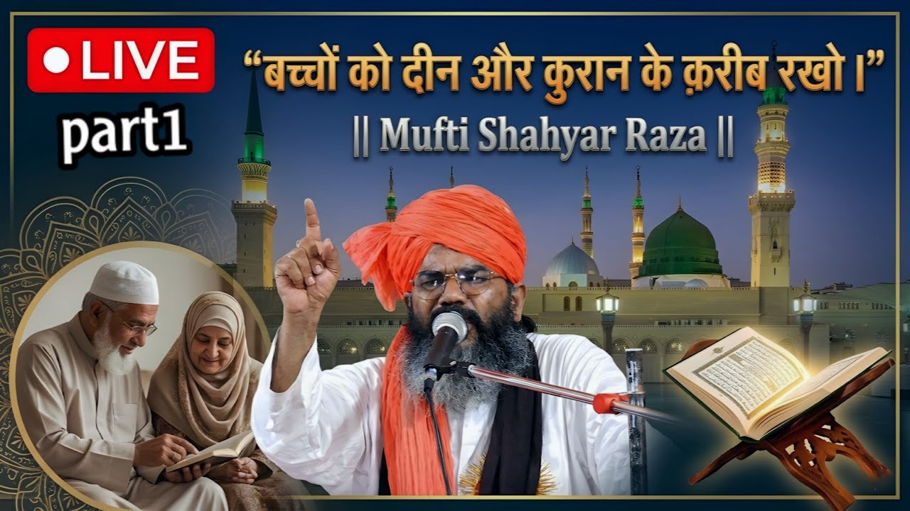 🔴 Live Today  Ramjan Special Mufti Shahyar Raza Taqreer