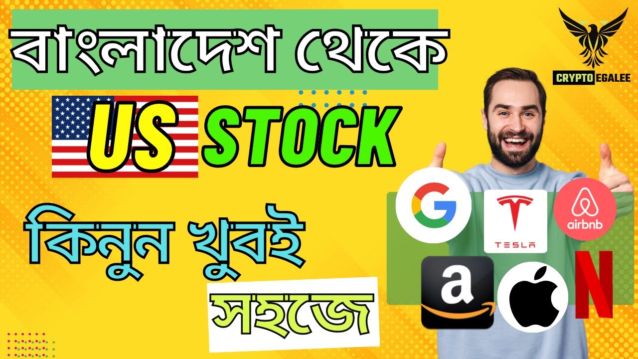 বাংলাদেশ থেকে কিভাবে খুবই সহজে US এর Stock কিনব? Buy Apple Google Tesla Stocks