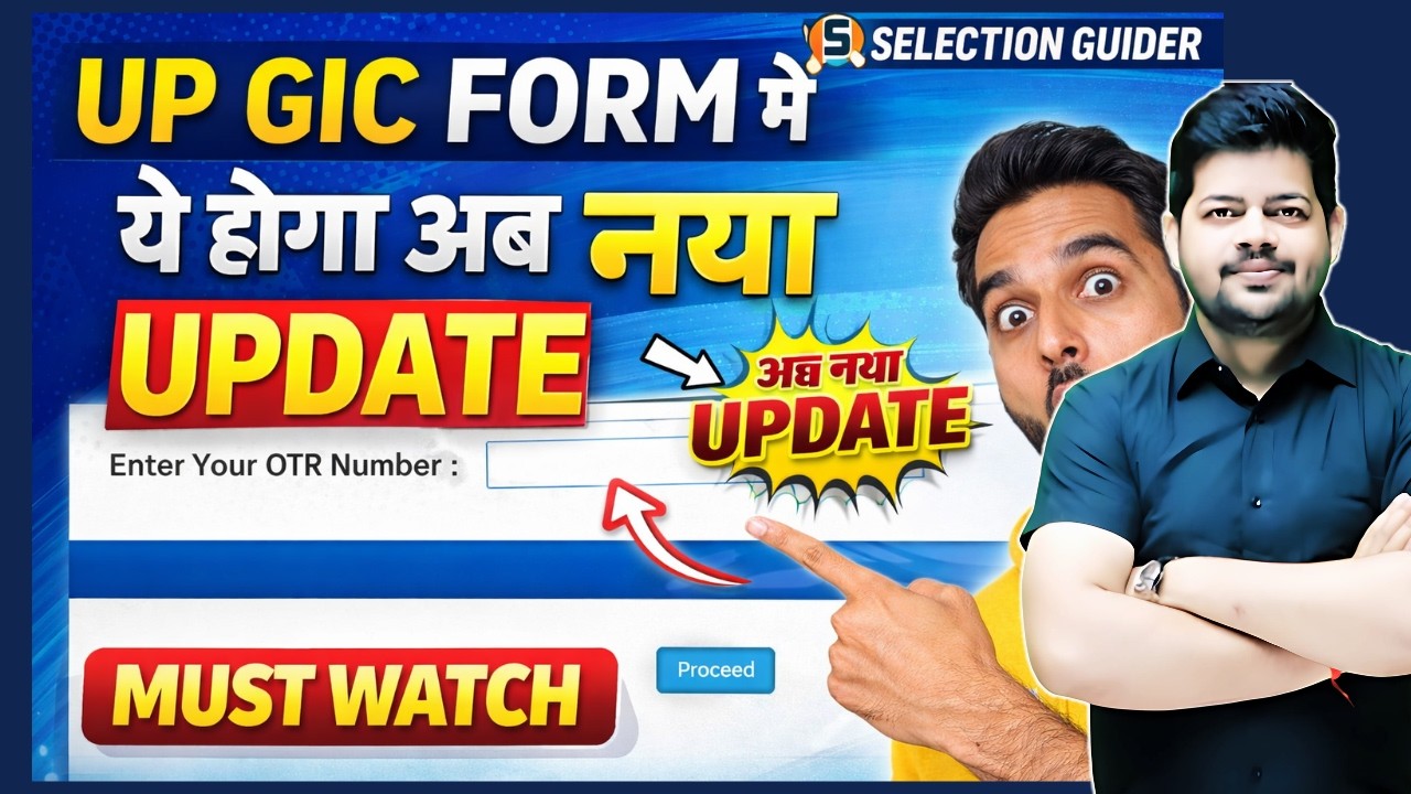 UP GIC Exam Latest Form Update Notice | UP GIC Exam Form Modification 2026 | UP GIC Latest News