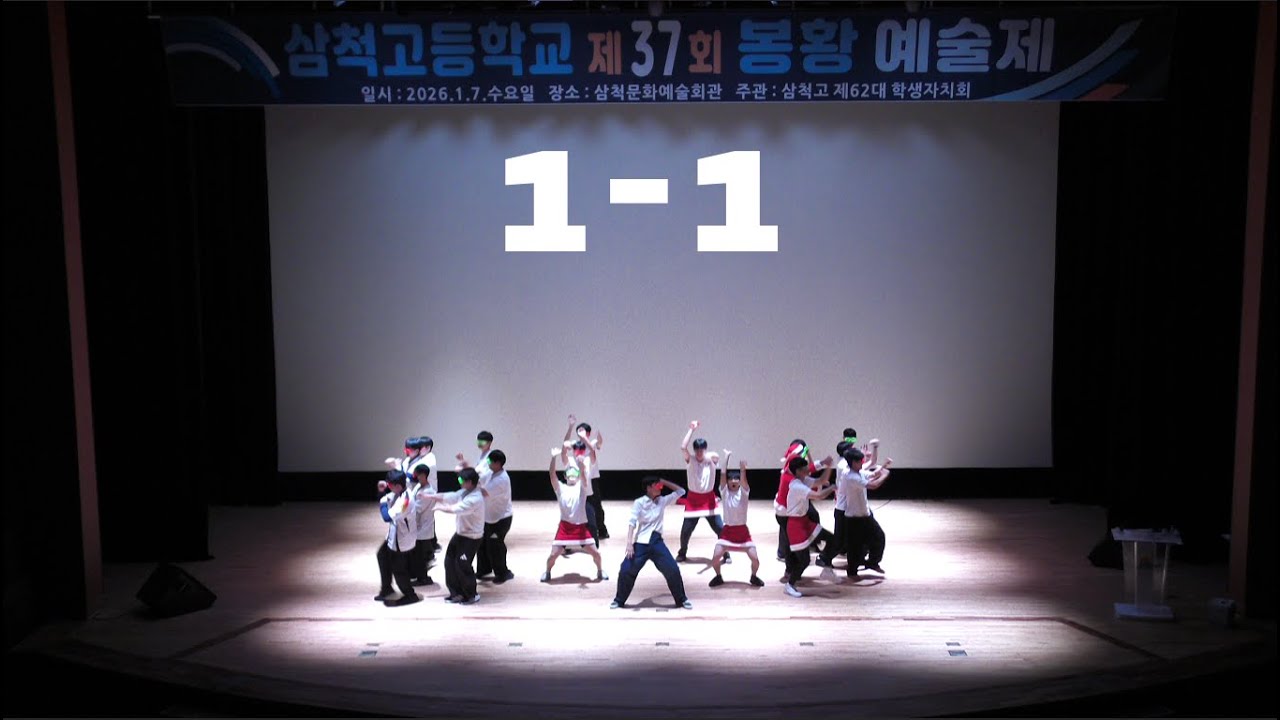 2025 봉황제 1학년 1반