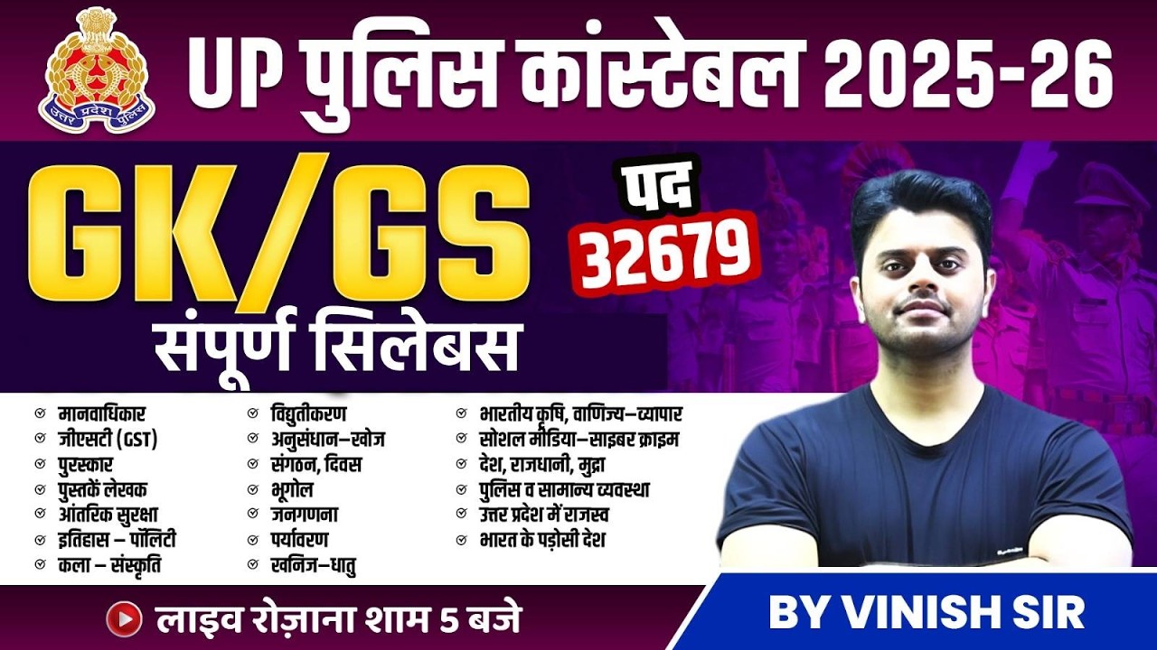 UP CONSTABLE MARATHON 2026 | UP POLICE GK GS QUESTIONS | GK GS FOR UP POLICE | BY VINISH SIR