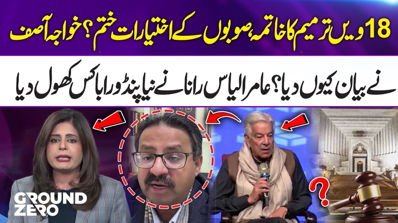 Khawaja Asif Statement Sparks Debate on Ending 18th Amendment | Aamir Ilyas Rana Explain