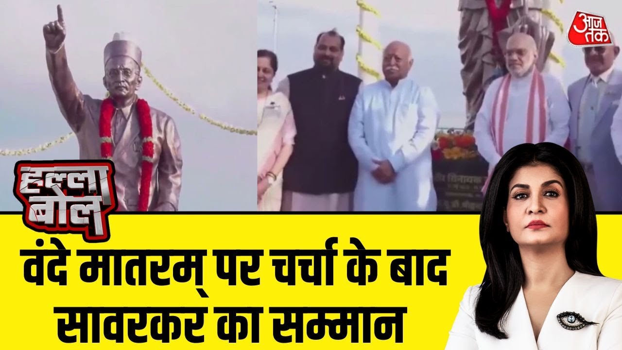 Halla Bol: Sri Vijaya Puram में Veer Savarkar की प्रतिमा का अनावरण | Anjana Om Kashyap