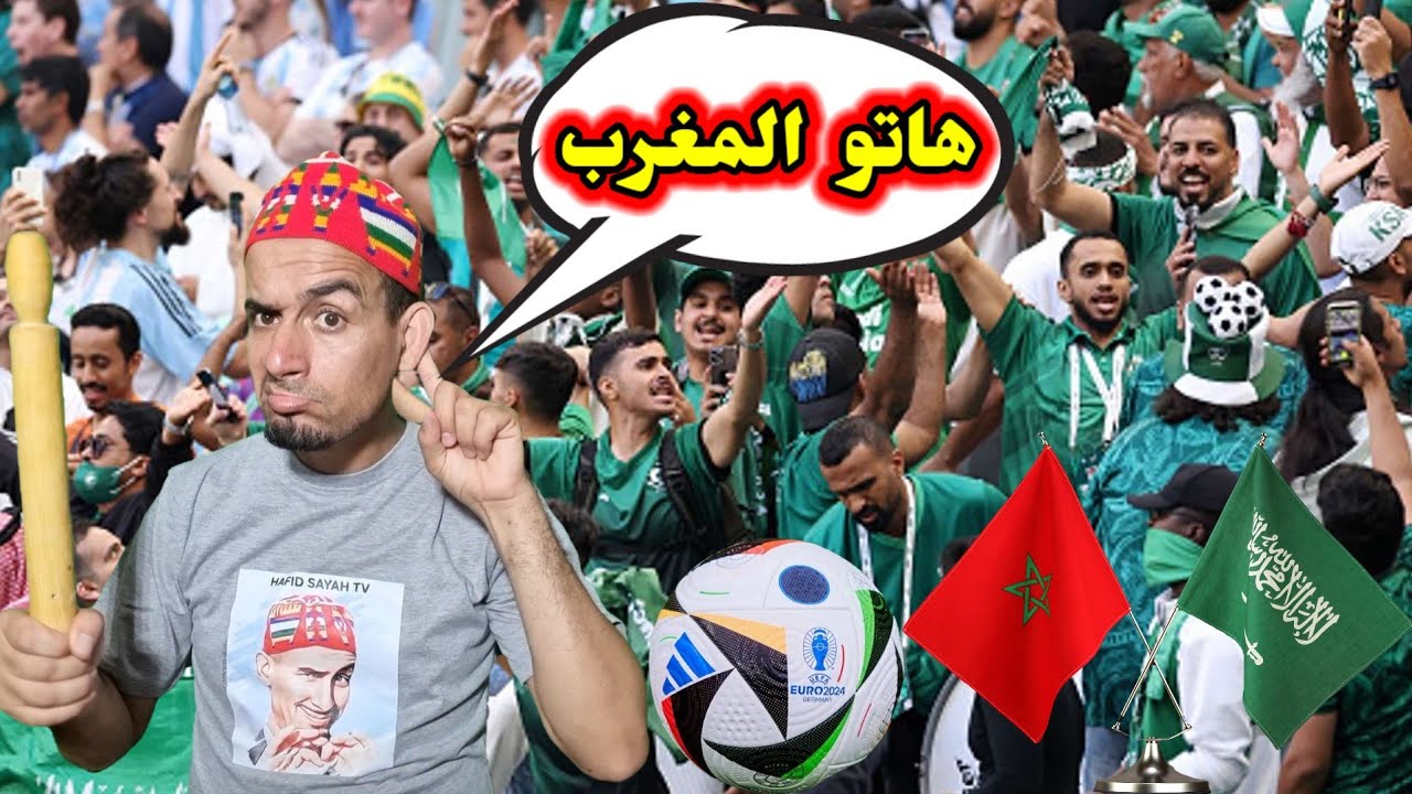 الجمهور السعودي حكرو المروك 