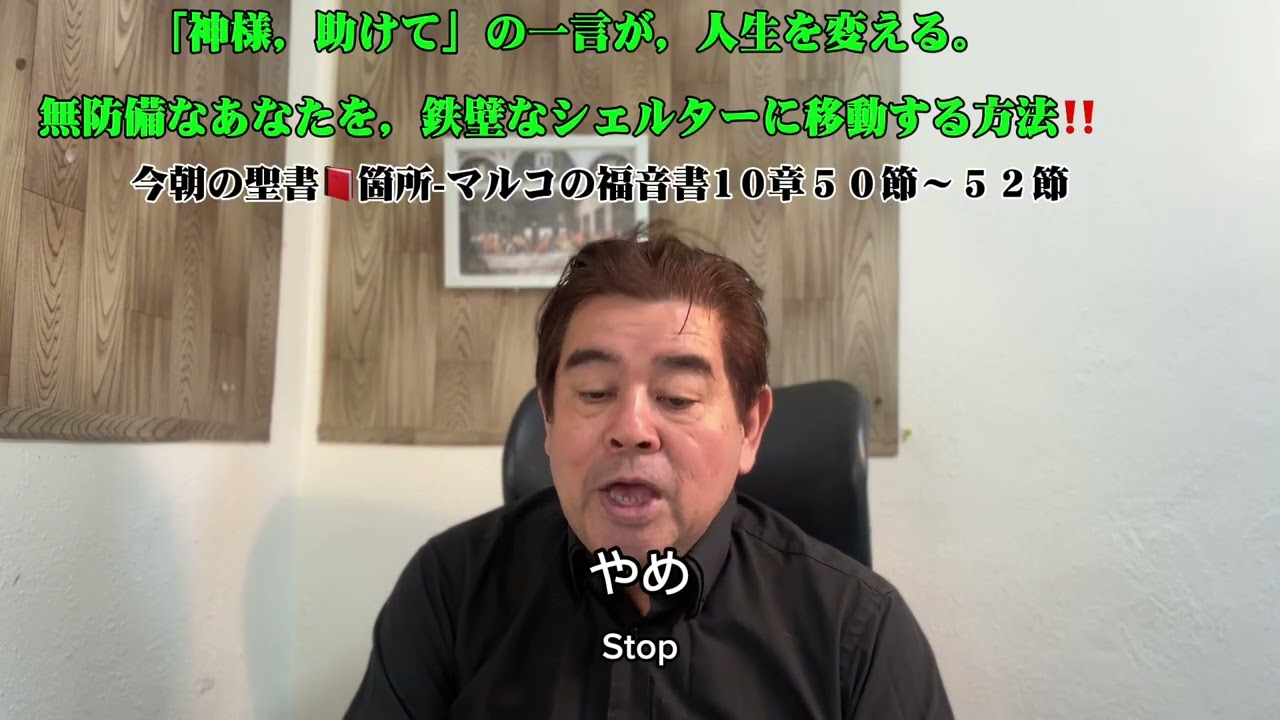 「神様助けて😫」の一言が人生を変える。無防備なあなたを神様の鉄壁シェルターへ移し替える方法‼️