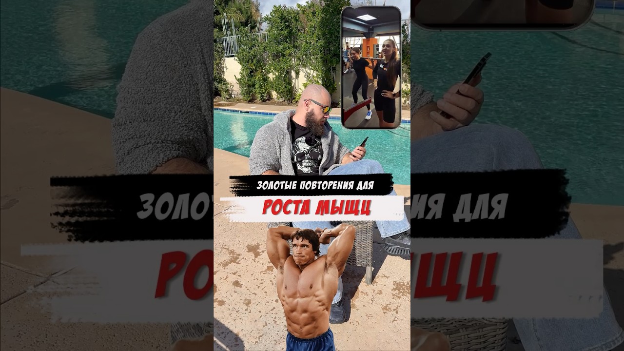 Повторения для роста мышц ☝️