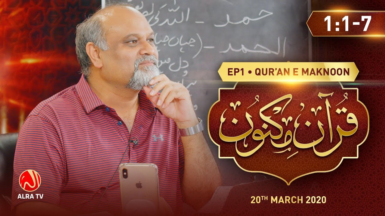 Surah Al-Fatiha [1:1-7] • EP1 | Qur'an e Maknoon