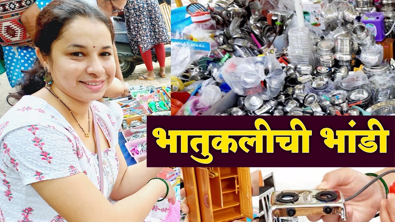 भातुकलीची भांडीकुंडी | Mini Steel Utensils | Mini Kitchen Set | Bhatukali Bhandi | भातुकली |