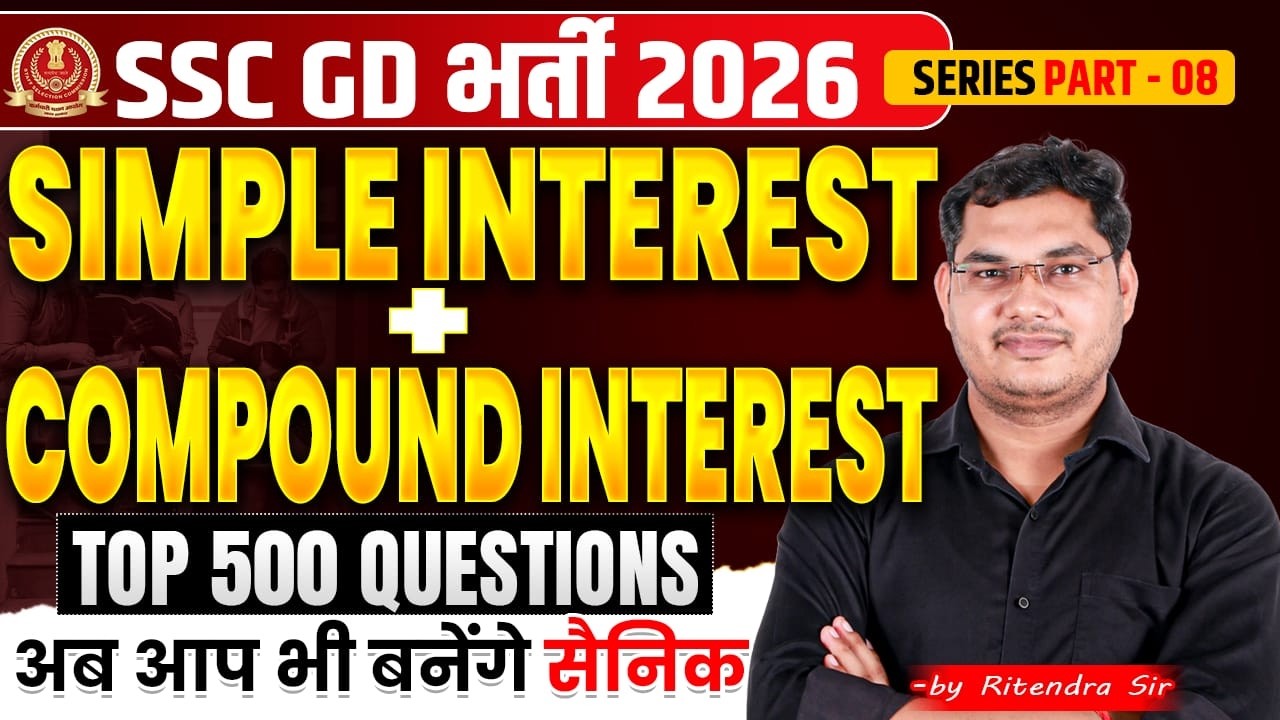 SSC GD भर्ती 2026 | SSC GD Maths Simple Interest + Compound Interest Top 500 Questions |  SSC GD