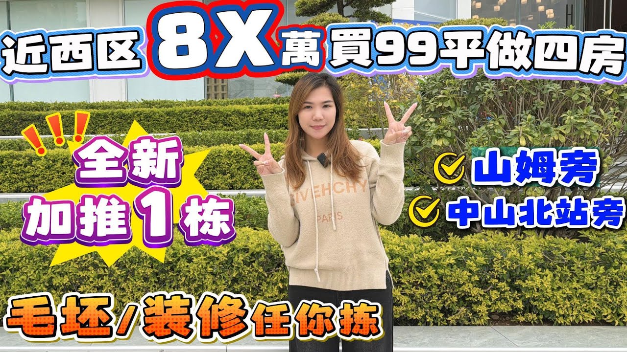 中山買樓｜中山樓盤｜中山港口｜星辰君悅灣｜單價7XXX起｜全新加推1棟｜岐江新城神戶型｜醫院及商業配套齊全｜新中山山姆會員店旁｜10分鐘到西區中醫院｜10分鐘到地鐵｜8分鐘到中山北站｜退休養老