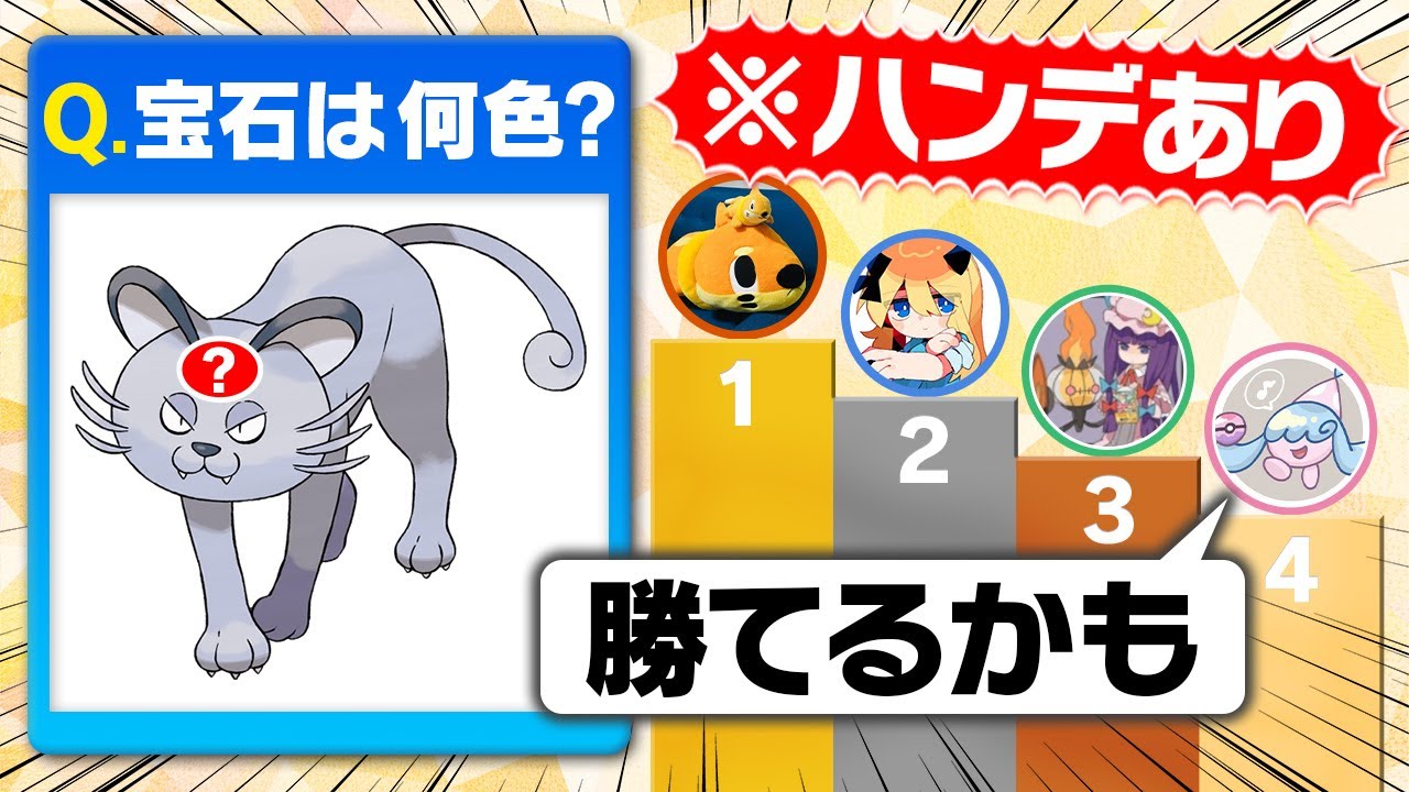 2025年ポケソルで最もクイズが強かったのは誰だ‼️これまでの勝敗から超ハンデ戦のクイズ大会で決めることにします。